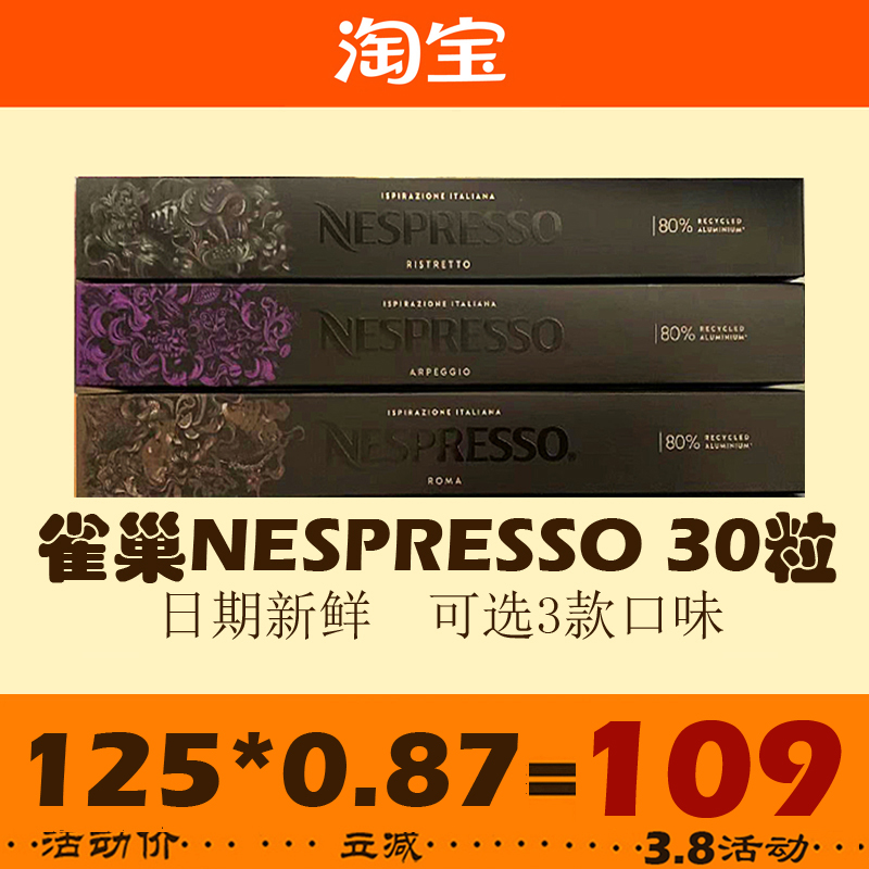 瑞士进口雀巢Nespresso奈斯派索胶囊咖啡 30/50/110粒多口味-图1