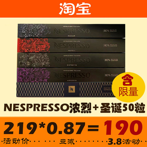 38特价包邮现货瑞士进口雀巢nespresso奈斯派索胶囊咖啡 50粒-图1