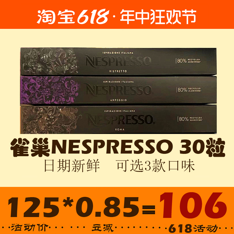 瑞士进口 雀巢Nespresso 奈斯派索 胶囊咖啡 30/50/110粒 多口味 - 图1