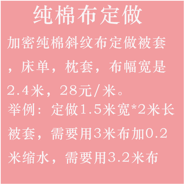 纯棉布定做双人被套定制订做100%全棉被罩床上用品订制床单枕套 - 图0