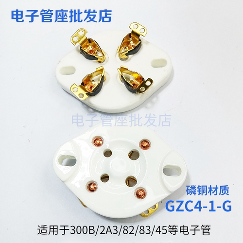 陶瓷平板镀金镀锡GZC4-1四脚管座2A3 300B FU811 811A 866 572B等 - 图1