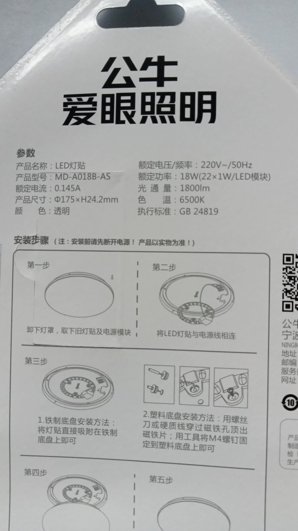 公牛爱眼照明灯LED灯贴18W吸顶灯家庭吸顶灯公牛led灯磁吸灯 - 图2