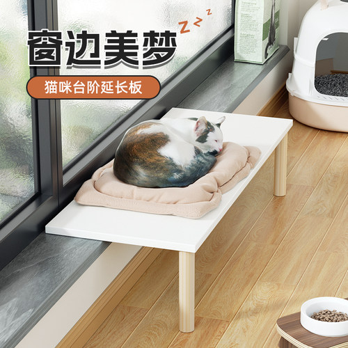 猫窝阳台加宽置物架宠物窗边晒太阳窗台延伸板猫咪爬架定制延伸架 - 图0