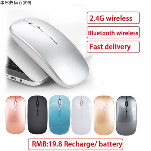 2.4G ultra-thin silent wireless Bluetooth charging mouse - 图0