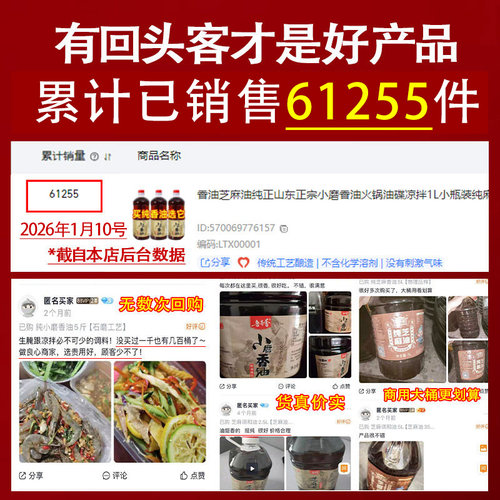 芝麻香油商用批发纯正宗山东小磨香油火锅油碟凉拌小瓶装麻油家用 - 图0