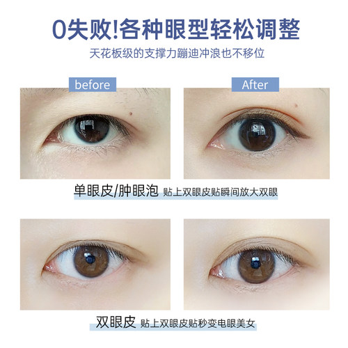 日本双眼皮贴自然隐形无痕双面埋线纤维条肿眼泡专用纳米双眼皮线 - 图0