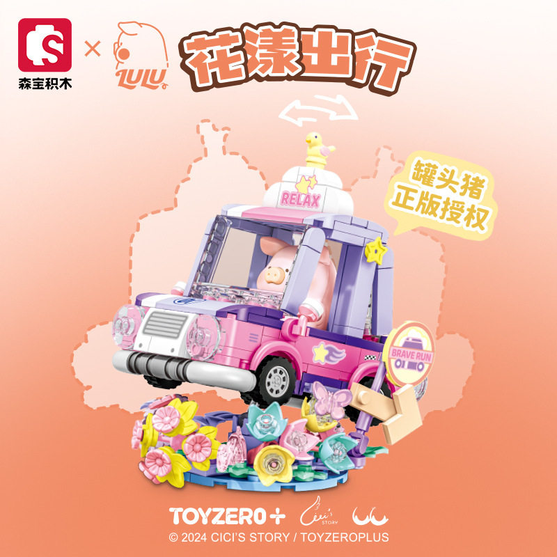 新款 森宝LuLu猪载具系列云端列车轮渡摆件玩具儿童礼物拼装积木,淘宝优惠券,粉丝福利购,淘宝优惠卷