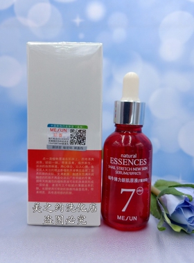 明之香原液天然提取蜗牛弹力新肌7号提亮肤色抗衰靓肤水嫩弹润