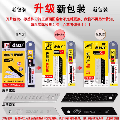 啄木鸟刀片18mm大号美工刀片工业用FD-09B壁纸刀片裁纸办公介刀片 - 图0