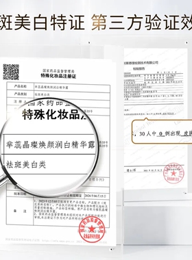 芈蕊晶璨焕颜美白祛斑精华露