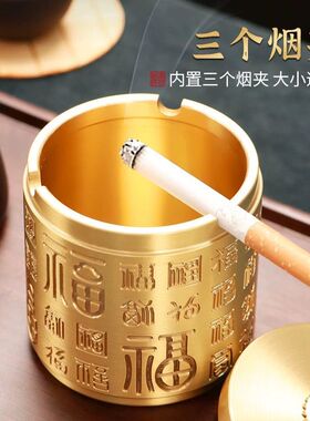 仿古黄铜百福烟灰缸带盖防风防飞灰家用创意个性潮流有盖铜制烟缸