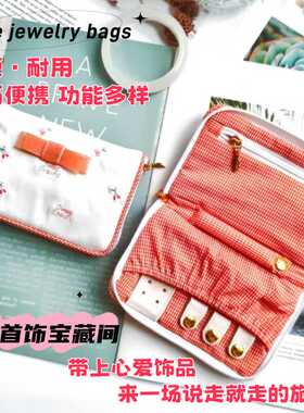 网纱草莓樱桃随身旅行饰品收纳包