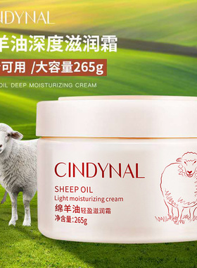 绵羊油面霜深度滋润仙蒂奈儿