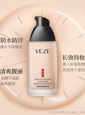 梵贞粉底液遮瑕保湿持久控油