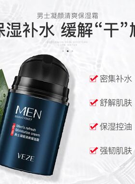 梵贞男士凝时清爽保湿霜补水滋润面霜清爽不油腻秋冬护肤品擦脸油
