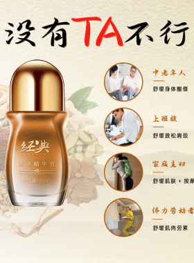 经典植萃舒缓按摩养络通舒筋活络颈椎刮痧祛湿散寒植物精油精华液
