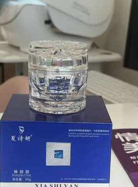 【新品】夏诗妍蓝瓶焕颜霜蓝色系列断黑霜水乳胶原蛋白奢养套