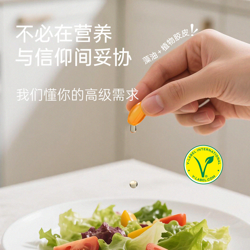 【桃方研】藻油DHA&EPA纯素软凝胶囊60粒,淘宝优惠券,粉丝福利购,淘宝优惠卷