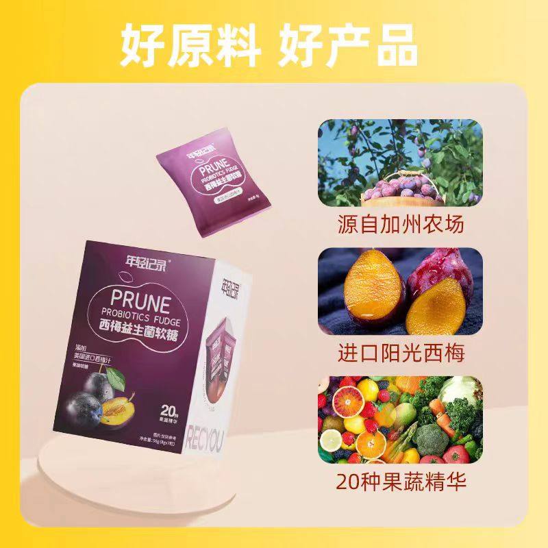 年轻记录西梅益生菌软糖西梅益生菌软糖加州西梅8g*7粒/盒,淘宝优惠券,粉丝福利购,淘宝优惠卷