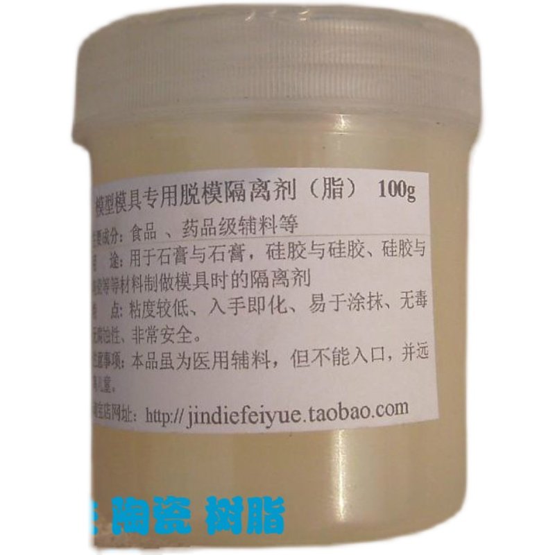 石膏  硅胶与树脂墨模型娃娃专用脱模剂 脱模膏 脱离剂 分离剂,淘宝优惠券,粉丝福利购,淘宝优惠卷