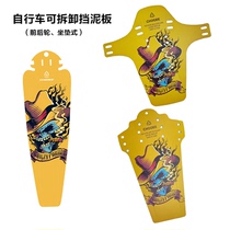 Mountain road bike fender Foldable stopper mud tile personalized coating front fork cushion portable installation