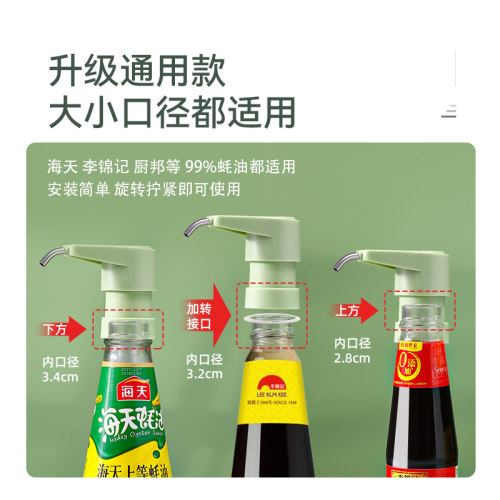 不锈钢蚝油挤压器大小通用李锦记海天泵头挤耗油神器耗油瓶按压嘴 - 图0