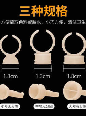 半永久纹绣硅胶色料戒指杯一次性指环杯纹眉眼唇部用品工具