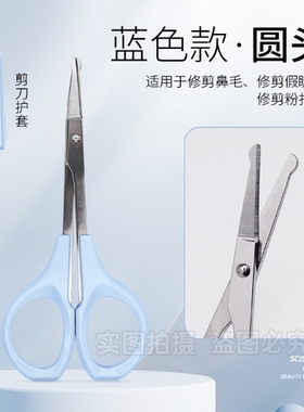 假睫毛女修眉毛翘头双菱美目贴弯头美容剪子纹绣小剪刀化妆师专用
