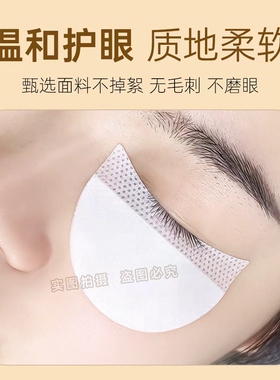 卸睫毛垫片卸妆棉片柔软嫁接不翘边黏贴式美睫工具隔离垫片眼贴