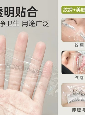纹绣保鲜膜半永久眉毛专用唇部遮盖膜美容院雾眉韩式纹绣用品工具