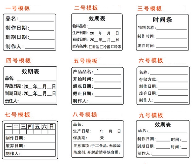 可移除易撕食品留样标签贴纸食堂厨房餐厅效期表时间条不干胶标签 - 图3