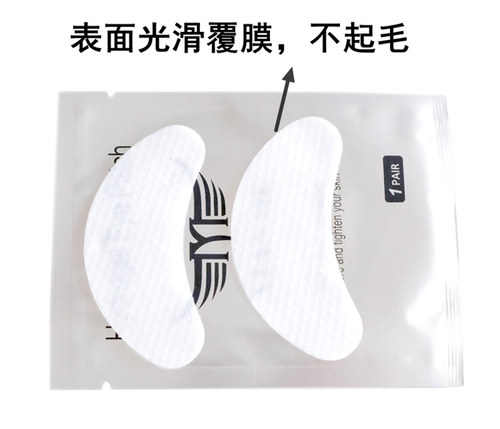 薄款 表面不起毛嫁接种植假睫毛眼贴 嫁接种植睫毛隔离贴眼膜贴 - 图0