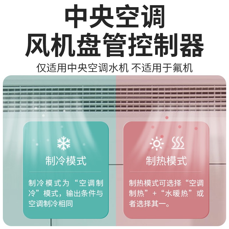 中央空调温控器智能液晶三速开关家用控制器水机风机盘管通用面板