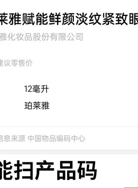 珀莱雅红宝石眼膜淡化黑眼圈细纹