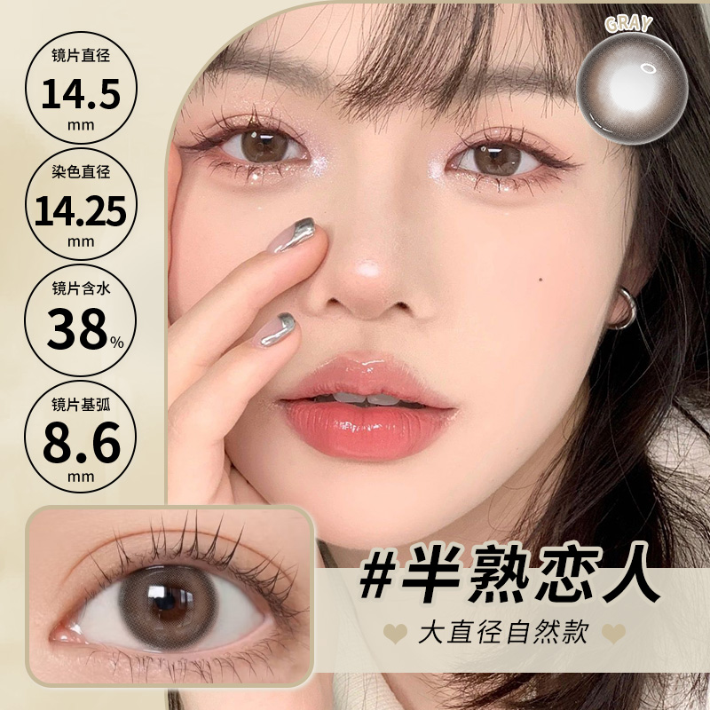 美瞳半年抛棕色蓝小大直径轻混血2024年新款雅思14.5隐形眼镜女FM