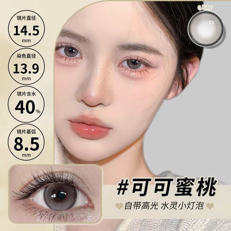 美瞳半年抛棕色蓝小大直径轻混血2024年新款雅思14.5隐形眼镜女FM