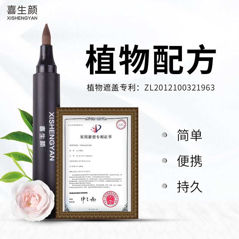 喜生颜遮盖液白斑遮盖液白斑肤色遮盖笔pd