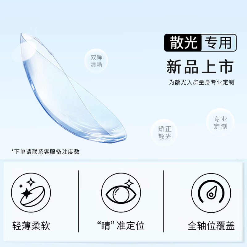 Astigmatism contact lenses customized with height number plus band for myopia customized half-year disposable and annual disposable TF