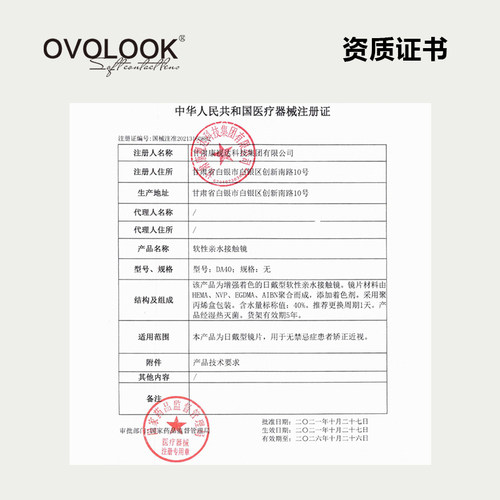 ovolook美瞳cos日抛红紫蓝棕绿大直径隐形近视眼镜旗舰店正品5xx - 图1