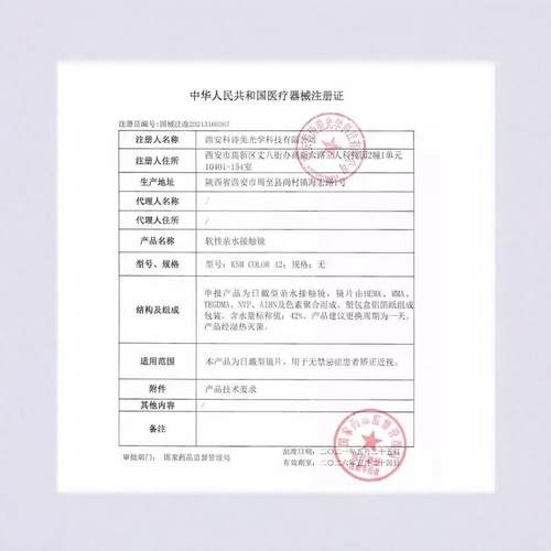apricotcon美瞳cos日抛半年遇见砂金小鸟游六花南星苍穹SH - 图1