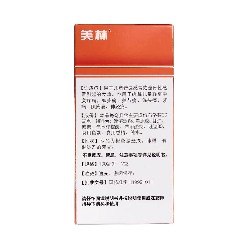 美林布洛芬混悬液 100ml流行性感冒发热偏头痛头痛缓解疼痛nh