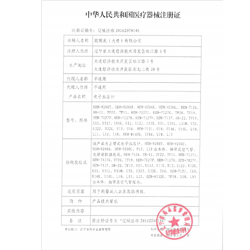 欧姆龙电源适配器6v插电线电子血压计原装配件通用j710/7121等LY