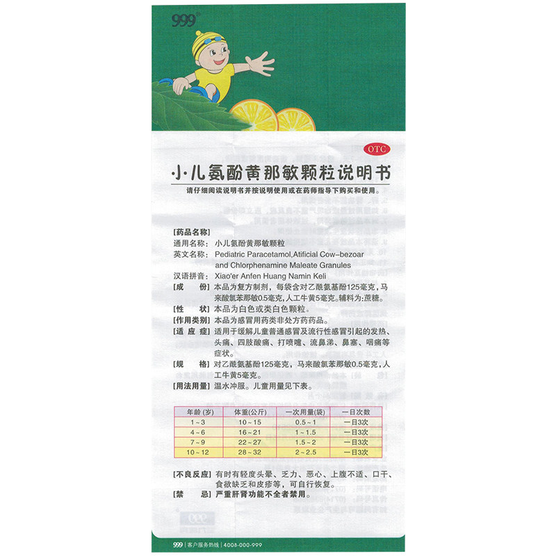 三九999小儿氨酚黄那敏颗粒鼻塞nh 恩华大药房小儿感冒