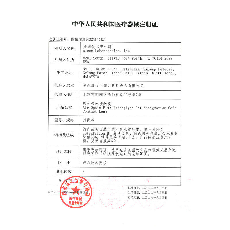 【散光定制】爱尔康隐形眼镜月抛舒视氧定做硅水凝胶 门店同款AM,淘宝优惠券,粉丝福利购,淘宝优惠卷