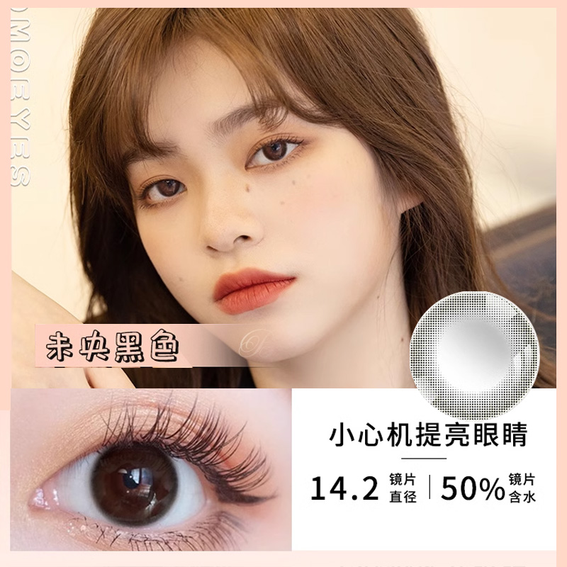MOMO美瞳日抛10片装自然大小直径牌黑色女隐形眼镜正品官网旗舰FM