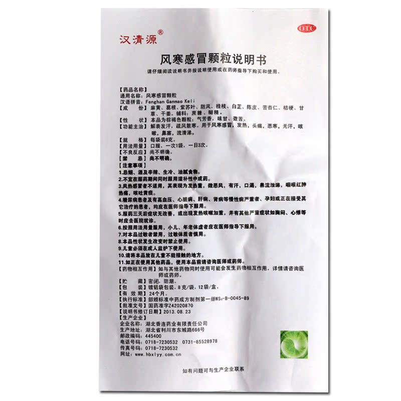 汉清源风寒感冒颗粒8g*12袋风寒感冒咳嗽发热头痛鼻塞nh