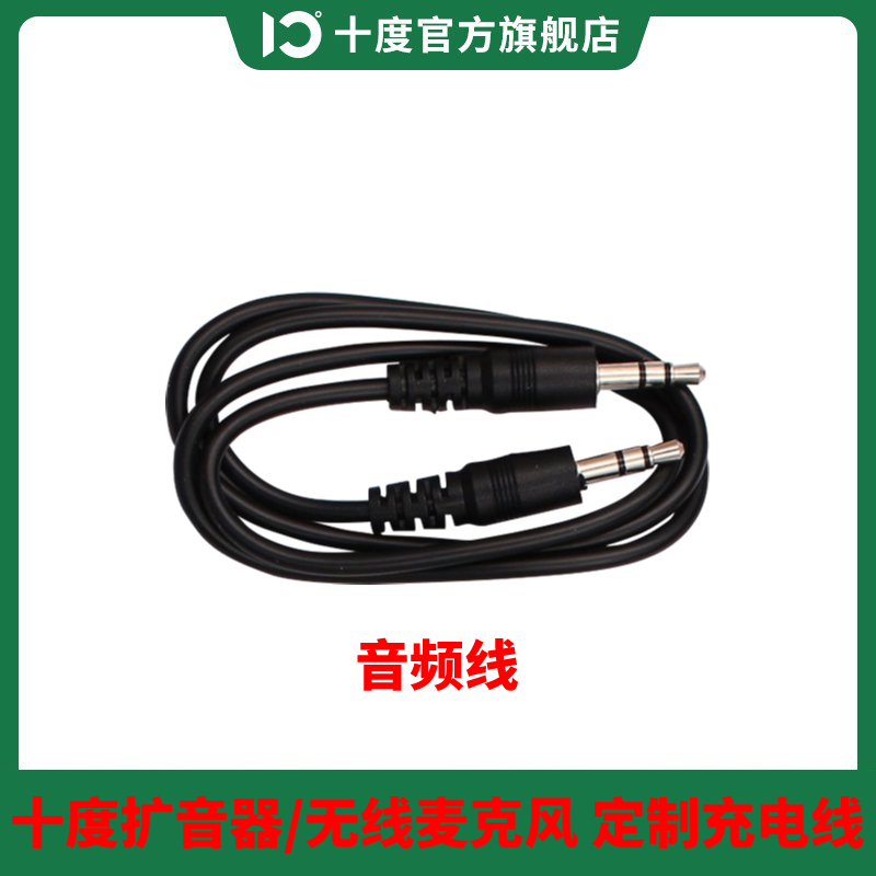 十度扩音器USB充电线/音频线/充电头/腰带/耳麦咪棉/遥控器/支架/-图0
