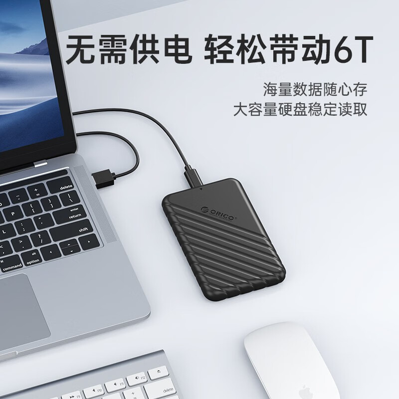 ORICO奥睿科移动硬盘盒2.5寸sata笔记本USB3.0机械固态硬盘读取器 - 图2