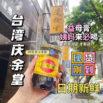 Spot Fresh Just arrived in Taiwan Qingyu Tong Adjusted Motherpaste Aunt to Must Drink Date New