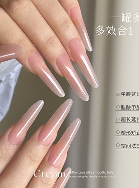 她叶奶油延长胶美甲裸色有色建构胶美甲醋酸甲膜延长胶甲油胶3g5g